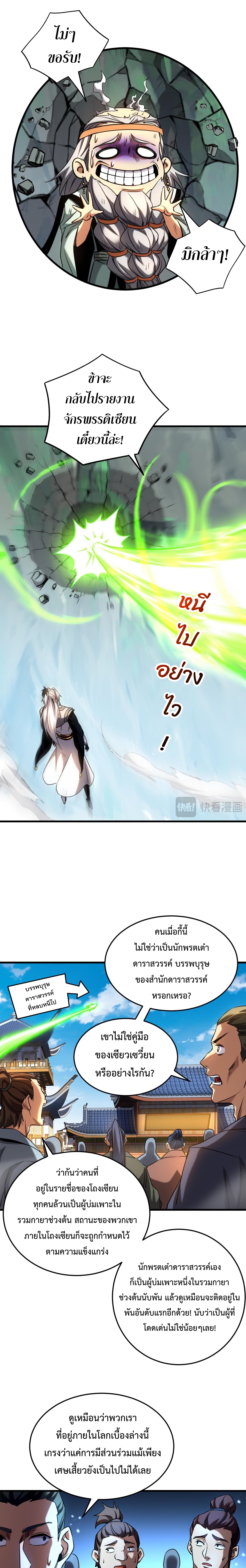 ข้าขอบ่มเพาะศิษย์แบบชิวๆ ก็แล้วกัน! (ชนจีน) ตอนที่ 126 หน้า 5