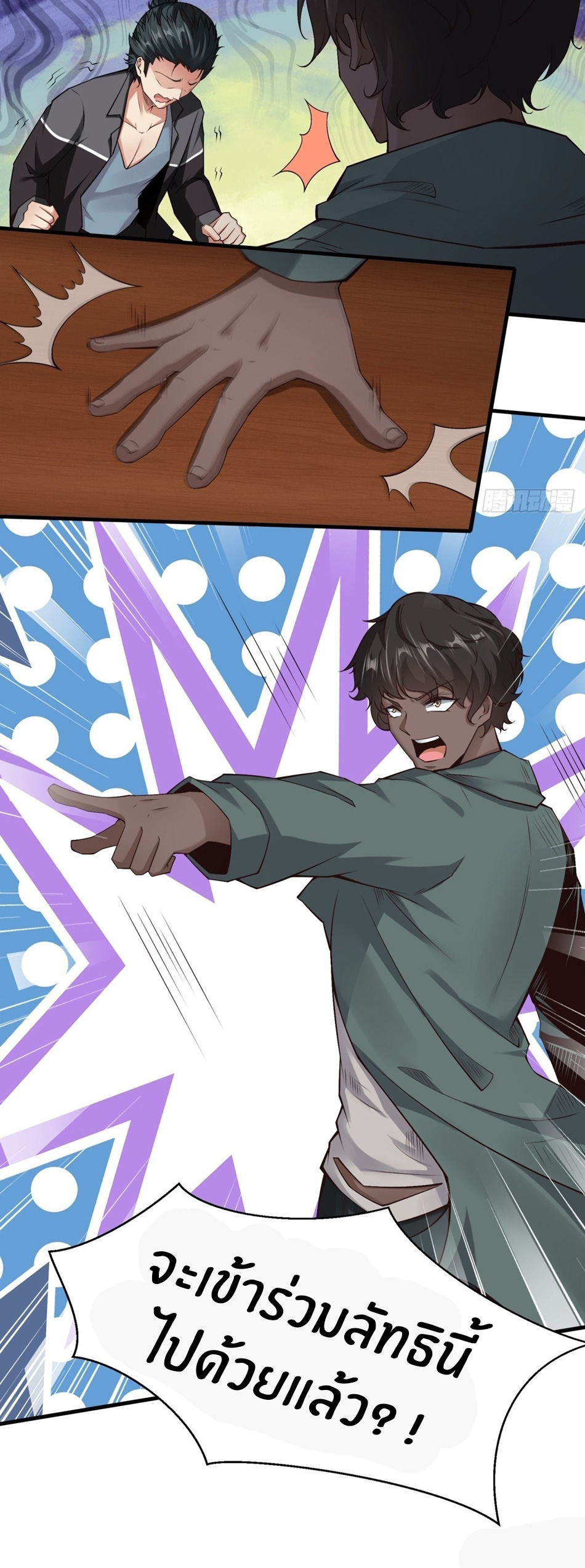 ขอล่ะอย่าเป็นที่ 1 เลย ตอนที่ 87 หน้า 16