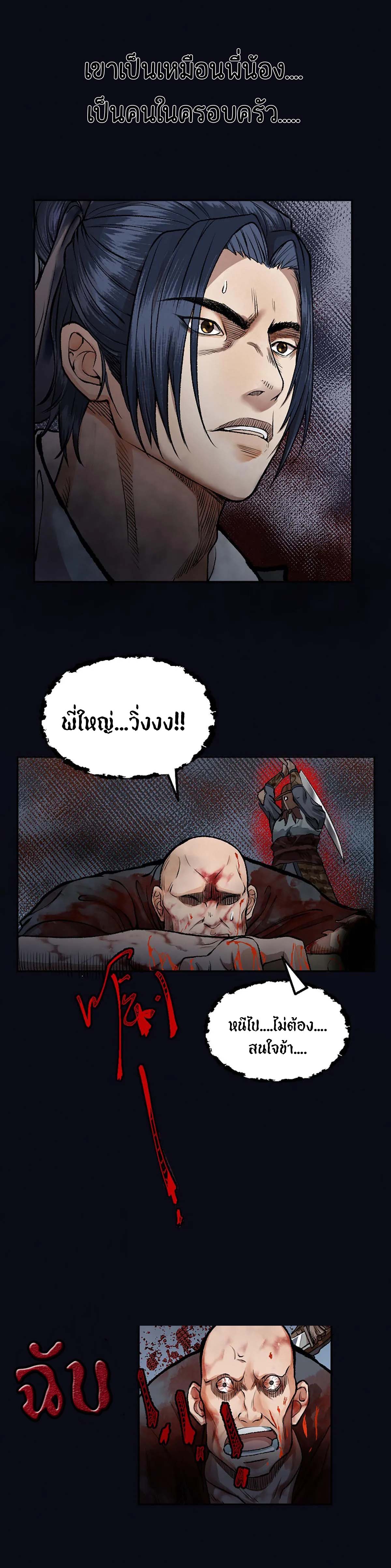 ตำนานยุทธขับไล่เทพ ตอนที่ 8 หน้า 3