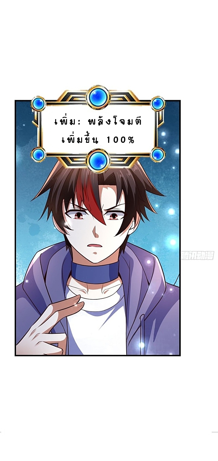 The best game master of the city – สุดยอดเซียนเกมแห่งคนร ตอนที่ 41 หน้า 25