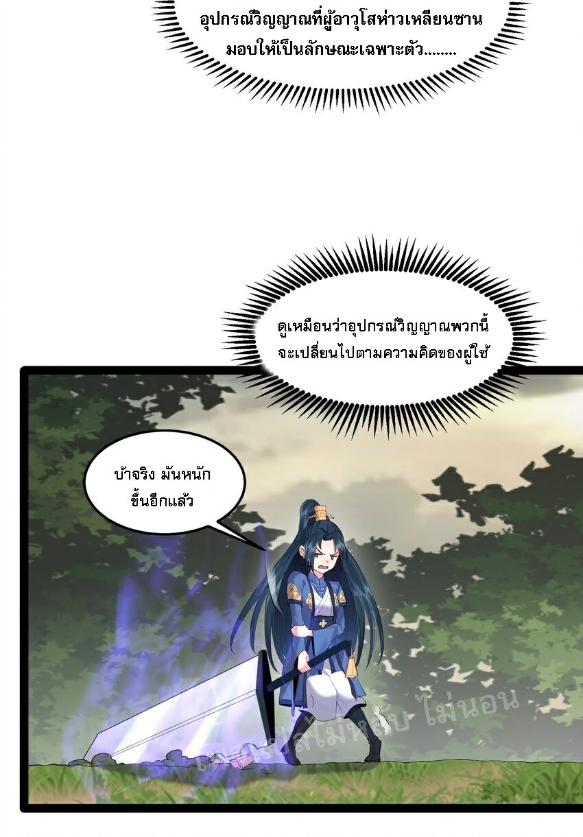 ดันเกิดใหม่เป็นสุดยอดวายร้ายหมายเลขหนึ่ง ตอนที่ 43 หน้า 31