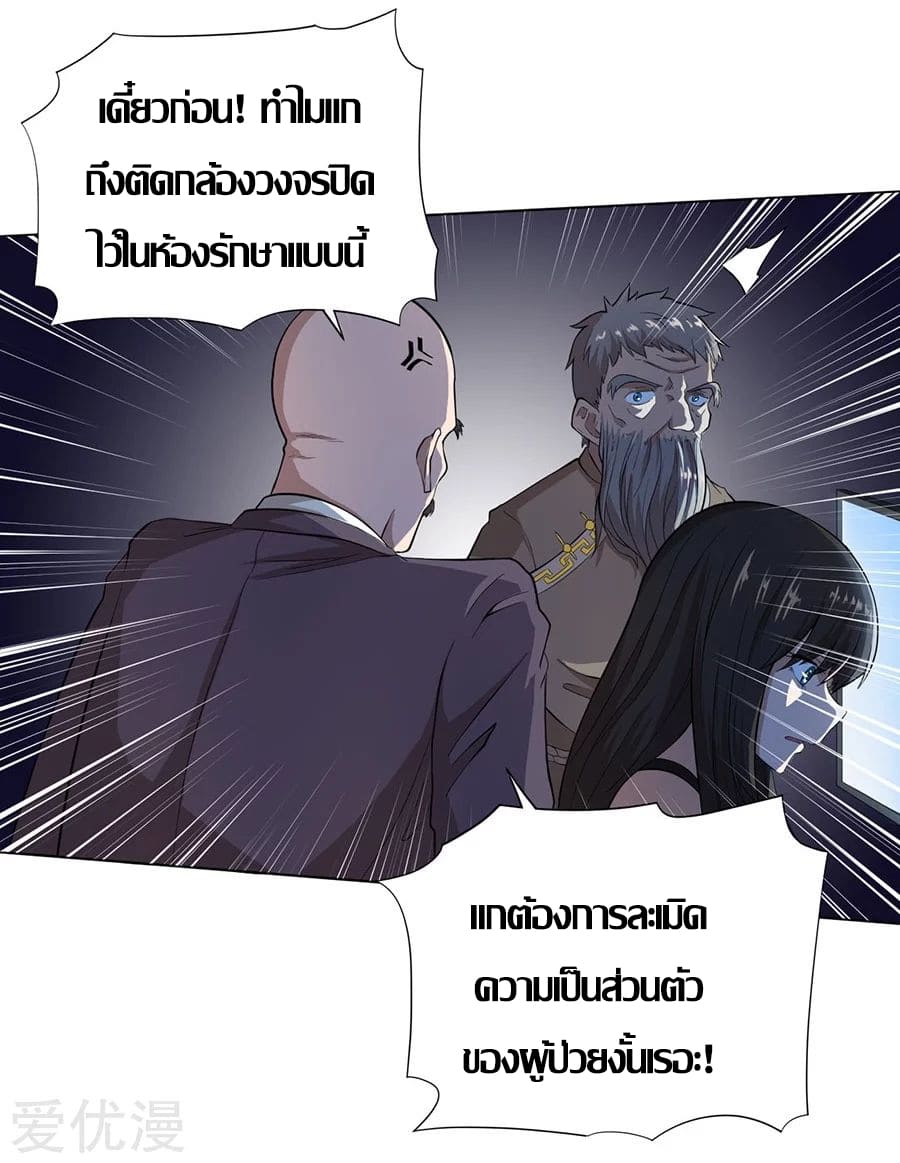 Inverse God Doctor ตอนที่ 21 หน้า 11