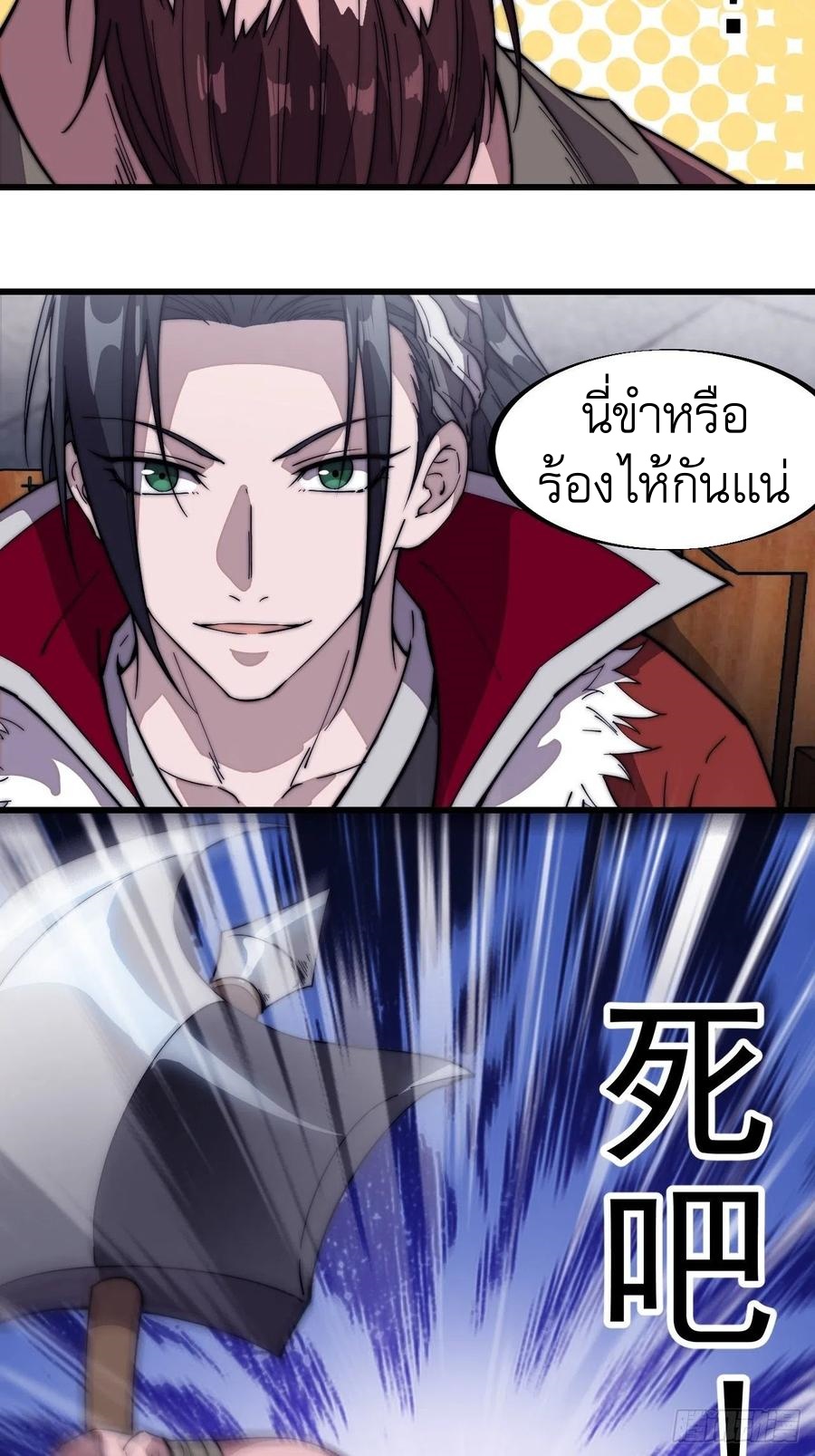 Starting a Mountain ตอนที่ 102 หน้า 18