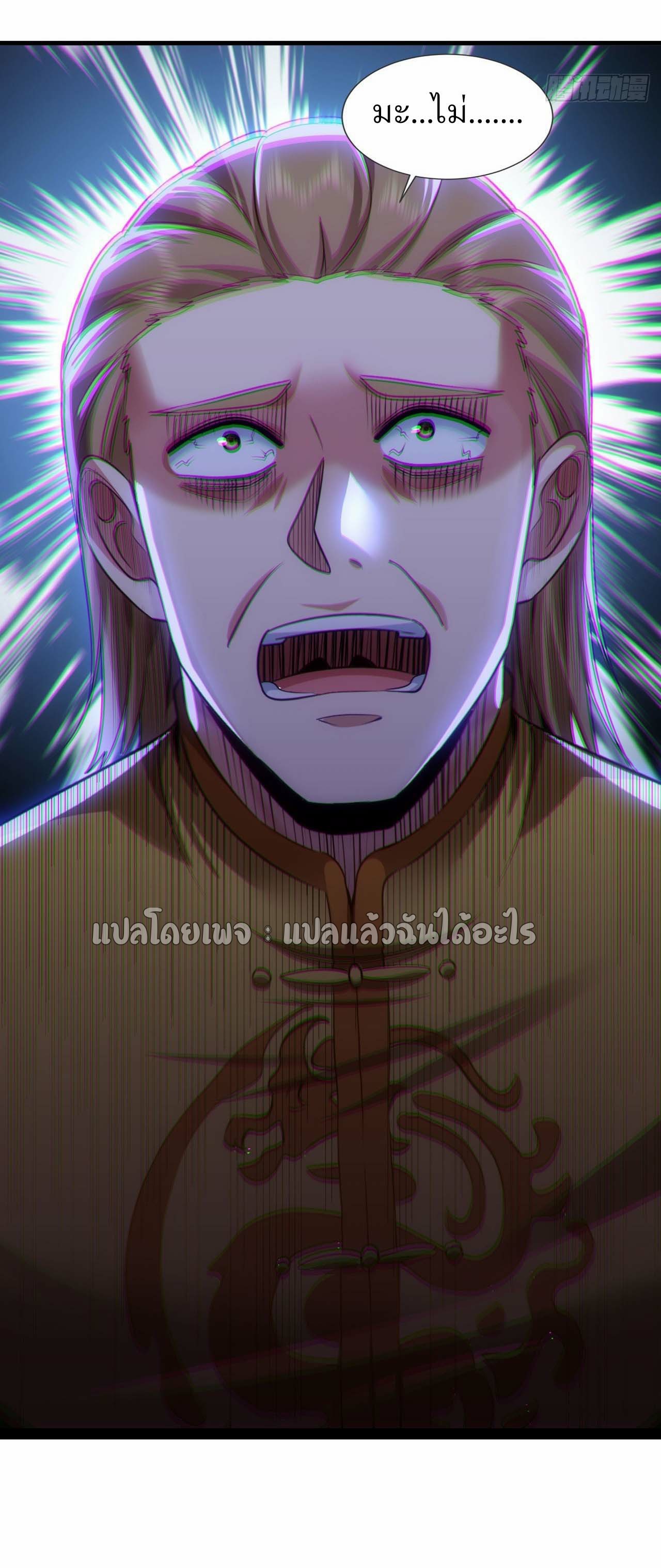 สุดยอดลูกเขยฟ้าประทาน ตอนที่ 142 หน้า 16
