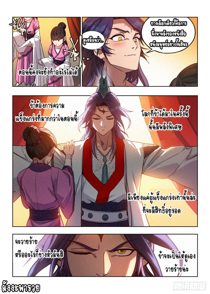 Young master is too Righteous ตอนที่ 2 หน้า 19