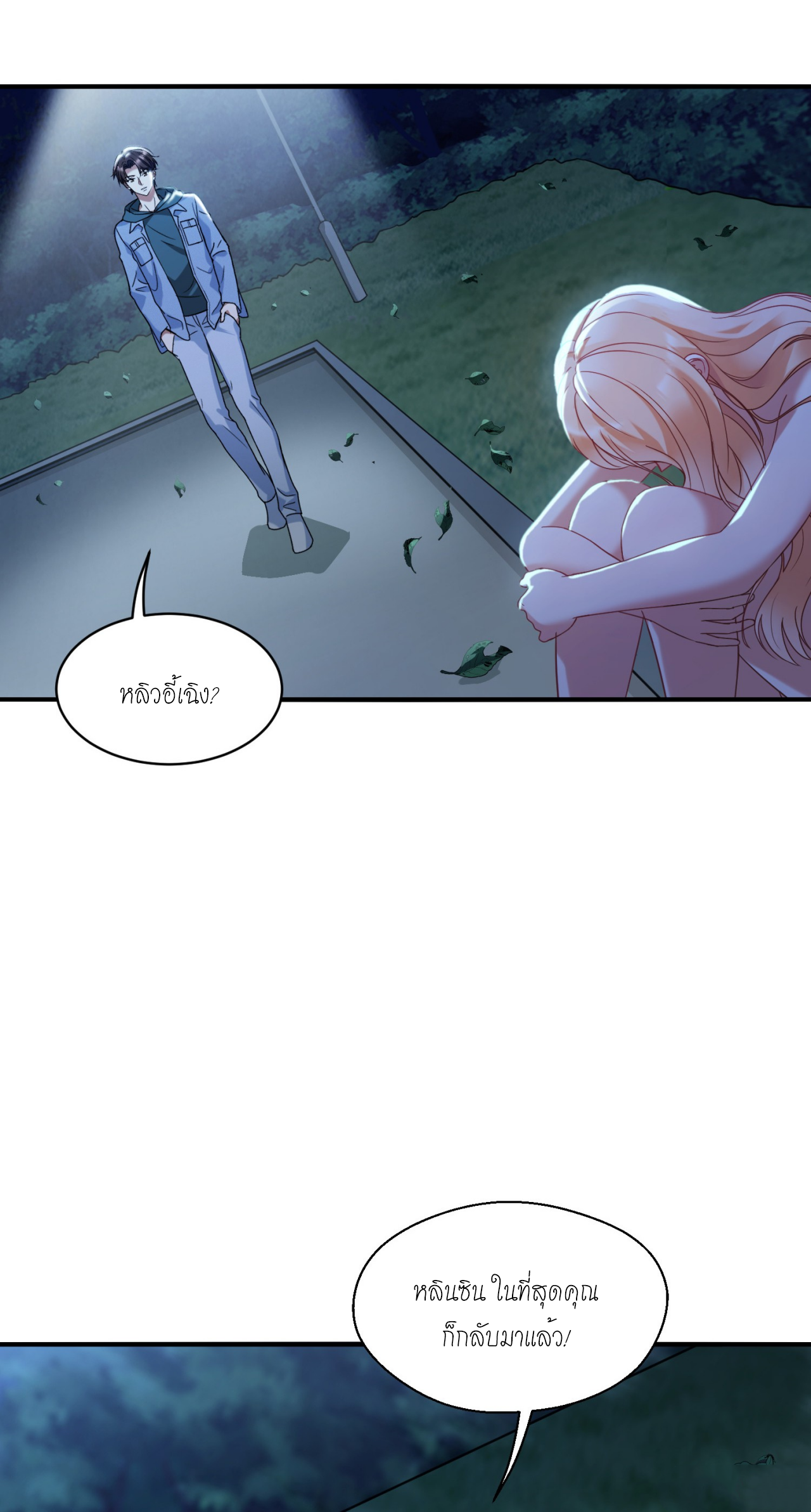 ผมไปเกาะสาวสวยกิน, แต่ตอนนี้ฉันเป็นคนร่ำรวยแล้ว~ ตอนที่ 9 หน้า 10