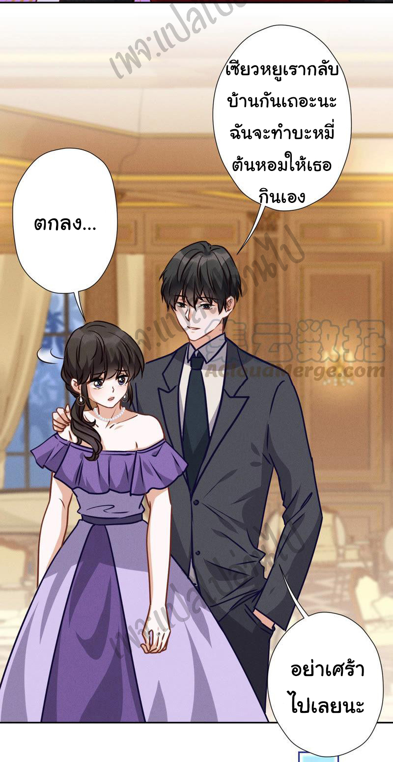 Lu Feng is the best son-in-law สุดยอดลูกเขย "ลู่เฟิง" ตอนที่ 43 หน้า 26