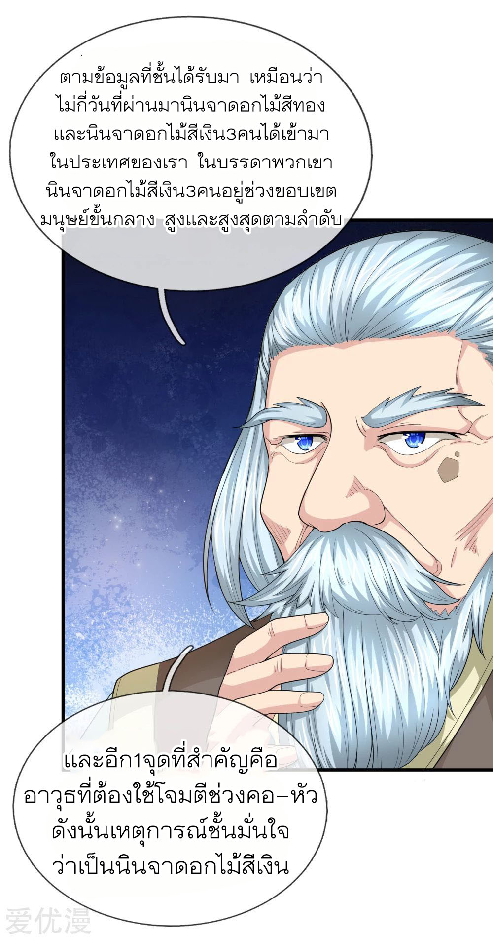 สุดยอดปรมาจารย์มีด ตอนที่ 135 หน้า 17