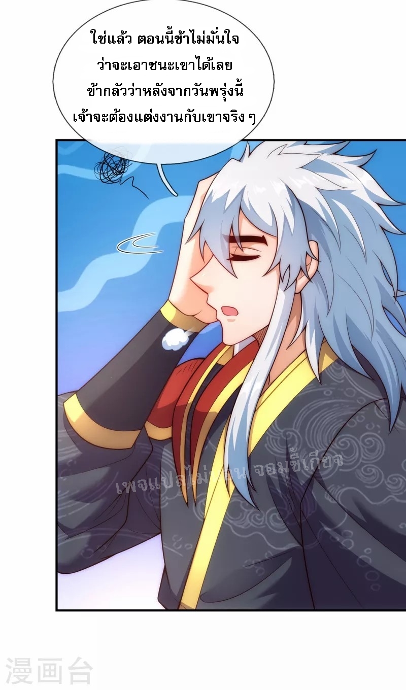 การกลับมาของเทพอสูร ตอนที่ 41 หน้า 18