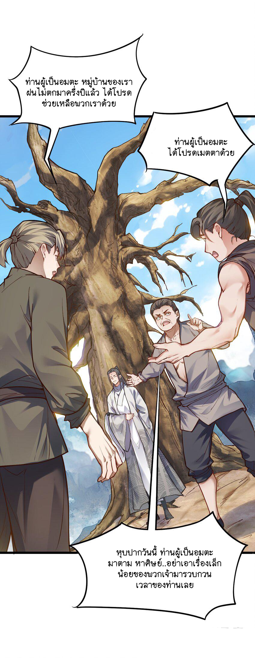 Cultivation of Destiny Great Waste ตอนที่ 7 หน้า 3