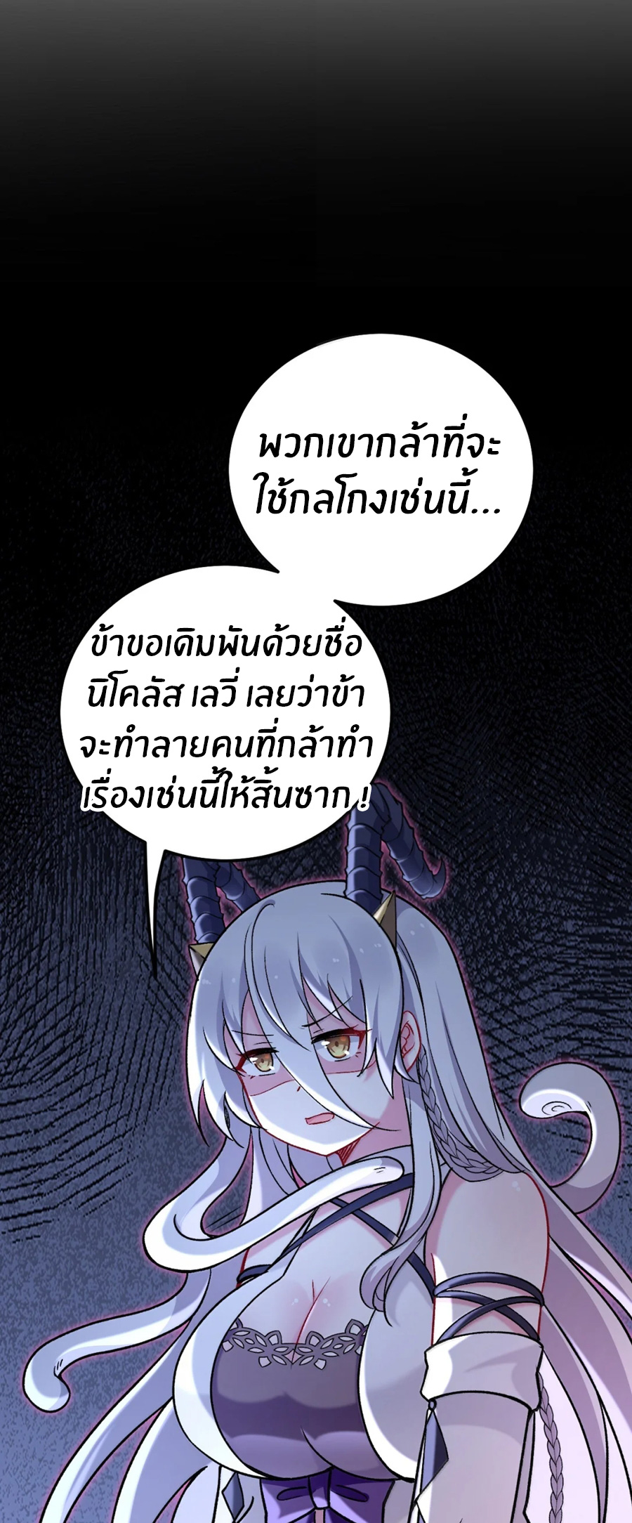 Immortal Me And Eldritch Wife ตอนที่ 76 หน้า 34