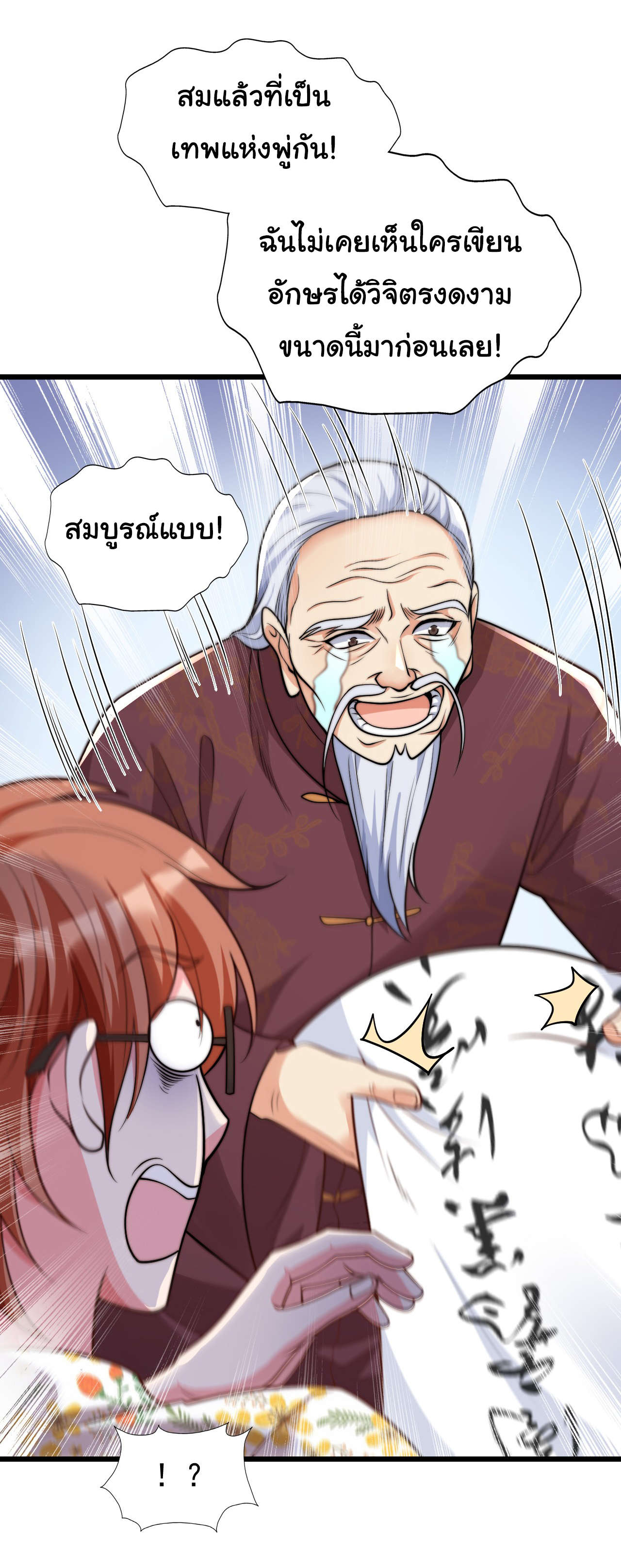 Chu Chen, the trash son-in-law ตอนที่ 16 หน้า 2