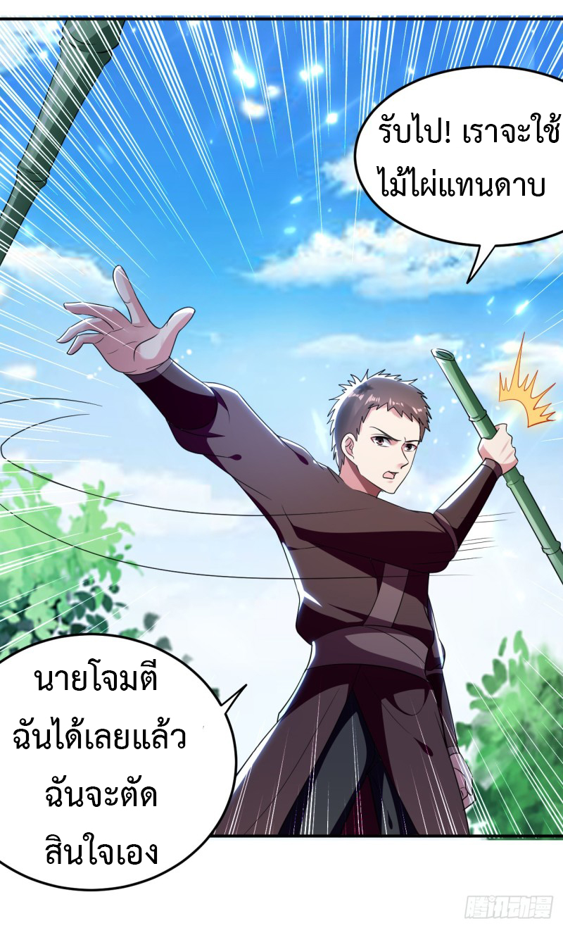 The ultimate son-in-law from different world ตอนที่ 13 หน้า 33