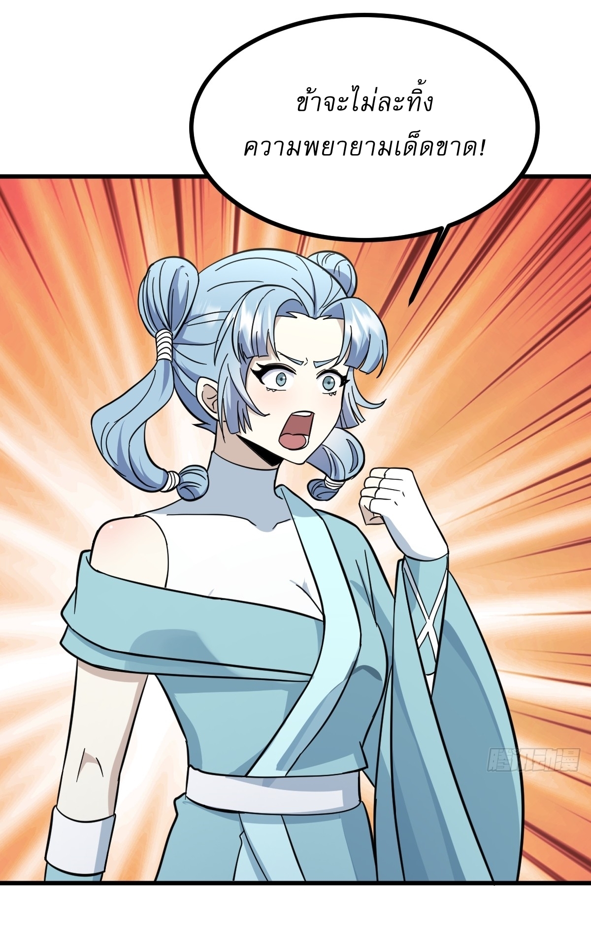 เก็บตัวร้อยปี จากนี้พี่ขอเทพ! INVINCIBLE AFTER A HUNDRED YEARS OF SECLUSION ตอนที่ 86 หน้า 15