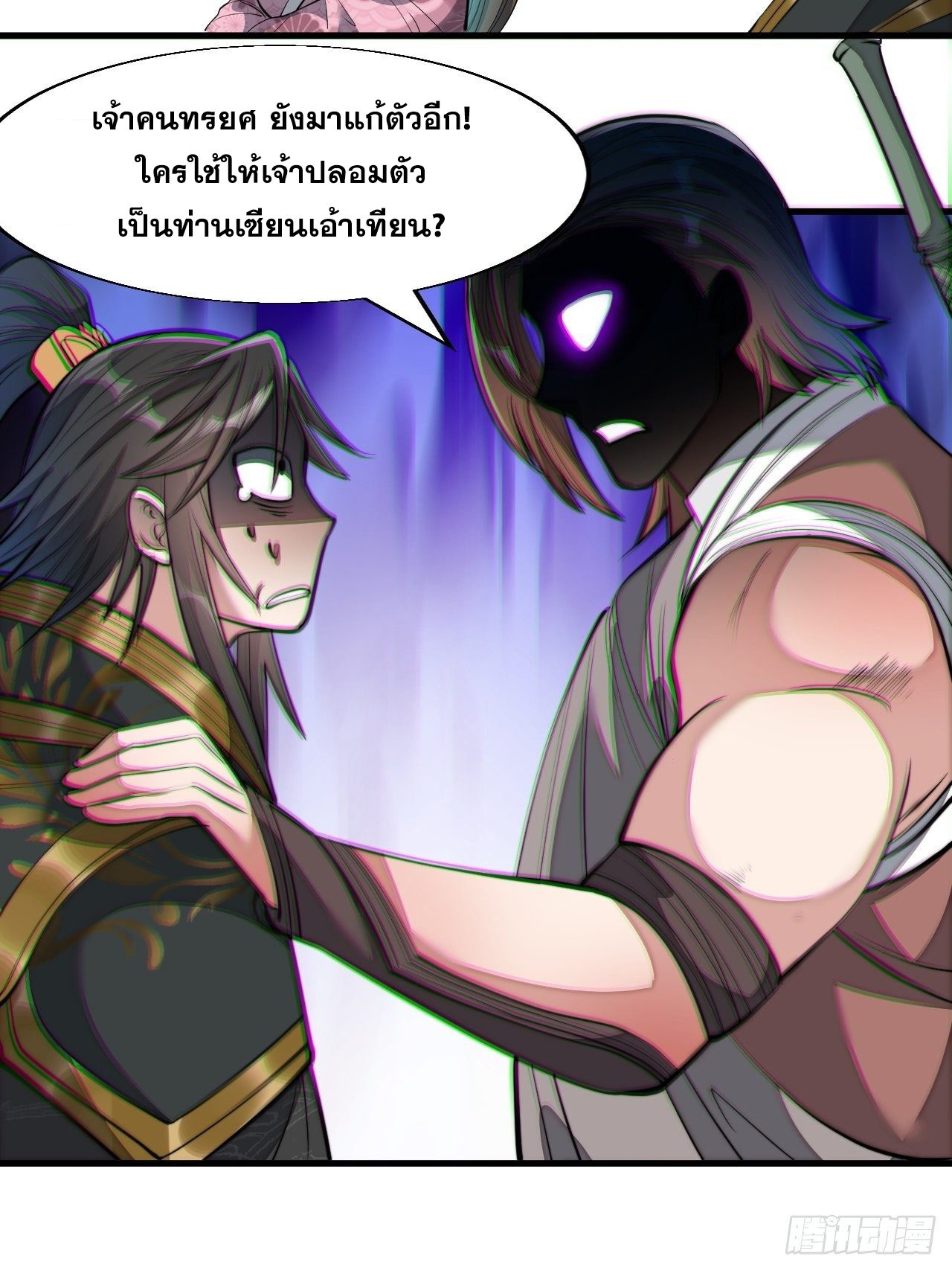 บุรุษที่มีโชค คงไม่ใช่ข้าแล้วแหละ ตอนที่ 48 หน้า 7