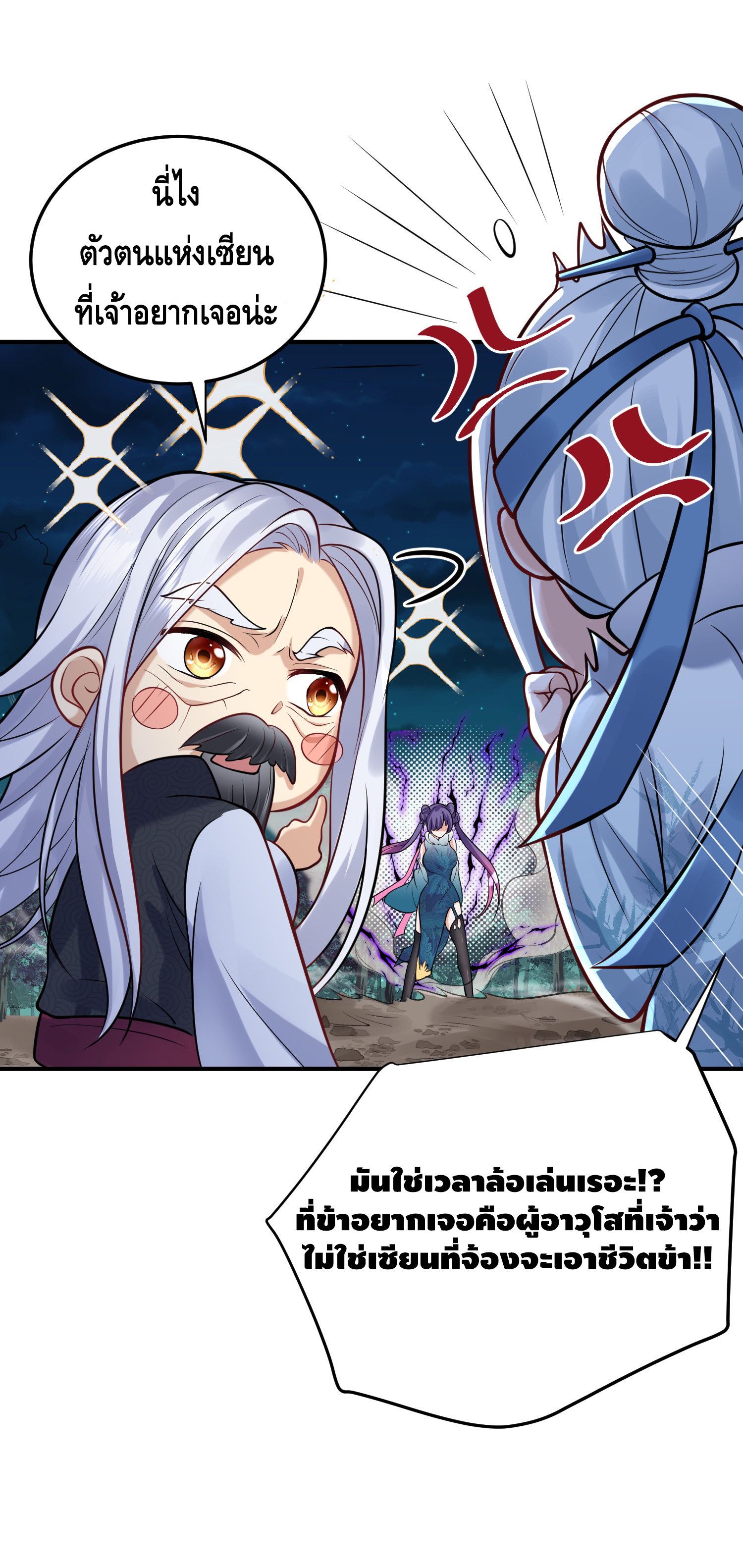 ข้าเป็นเทพเซียนตั้งแต่เมื่อไหร่? ตอนที่ 12 หน้า 3