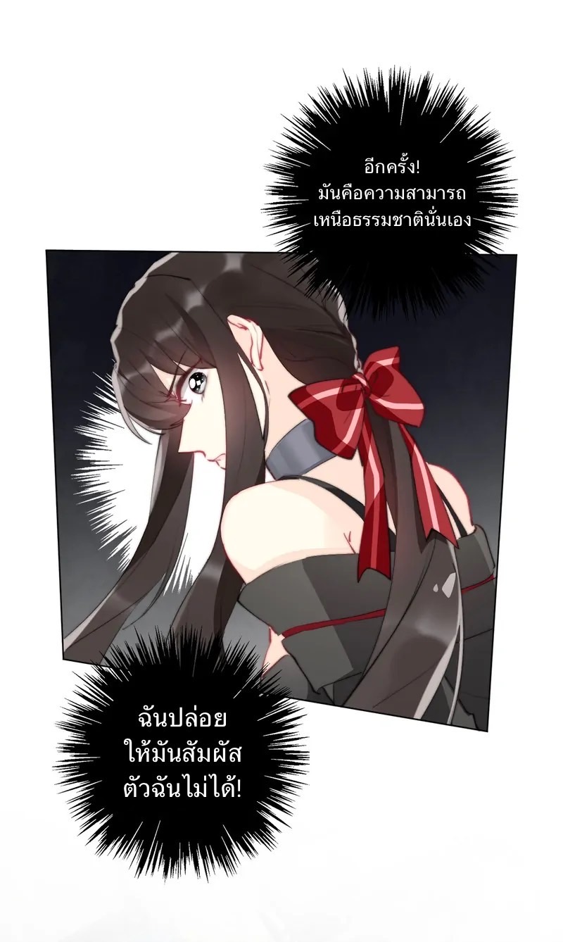 I Was Forced to Become the Princess of a Strange World? ตอนที่ 3 หน้า 109