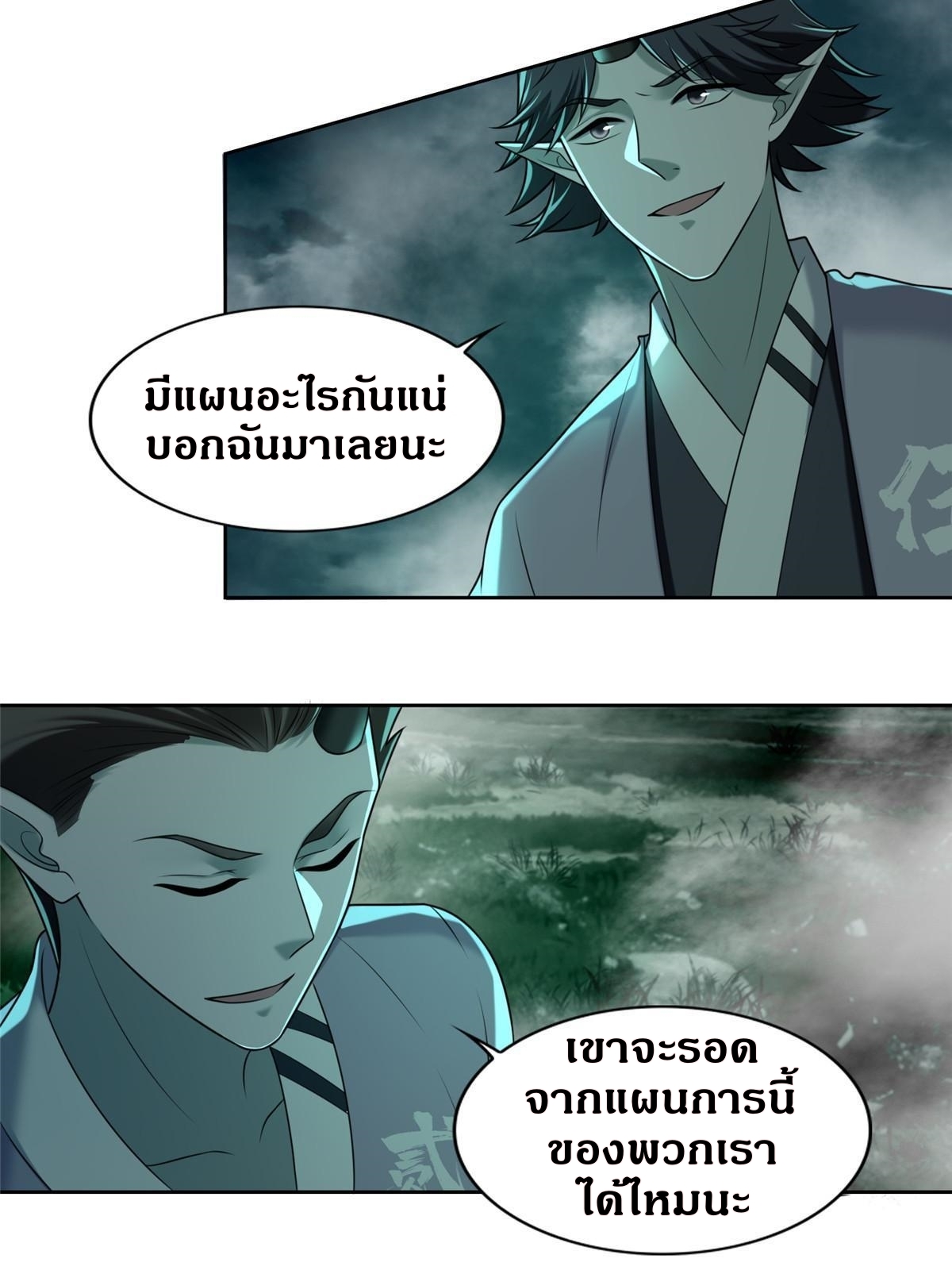 บุรุษไปรษณีย์ไม่จำกัด ตอนที่ 281 หน้า 31