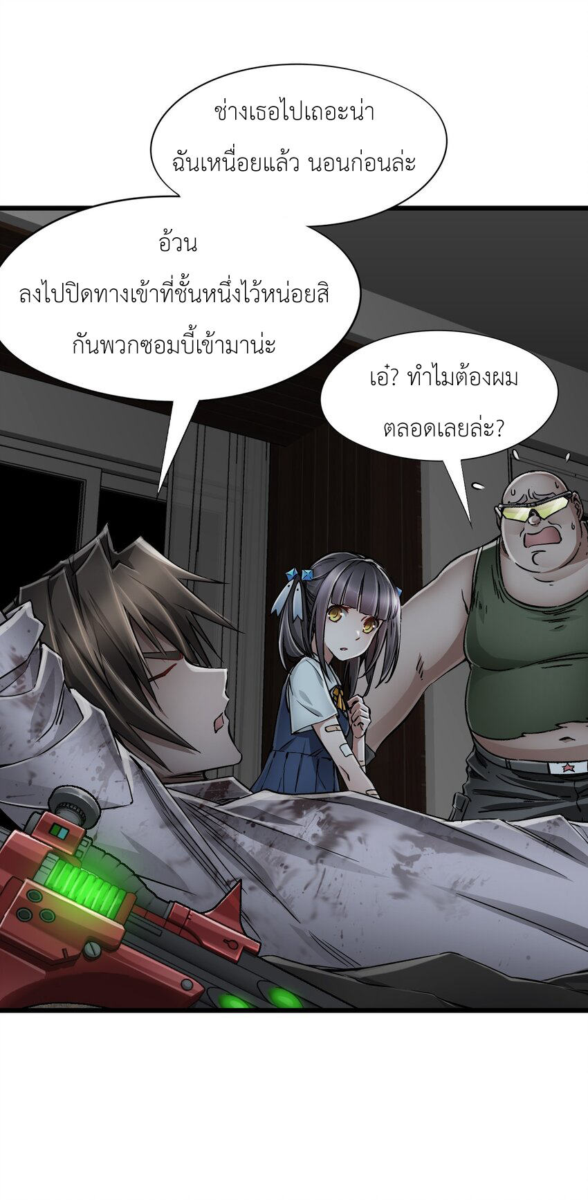 ช่างกล วันสิ้นโลก (Apocalypse Mechanic) ตอนที่ 18 หน้า 42
