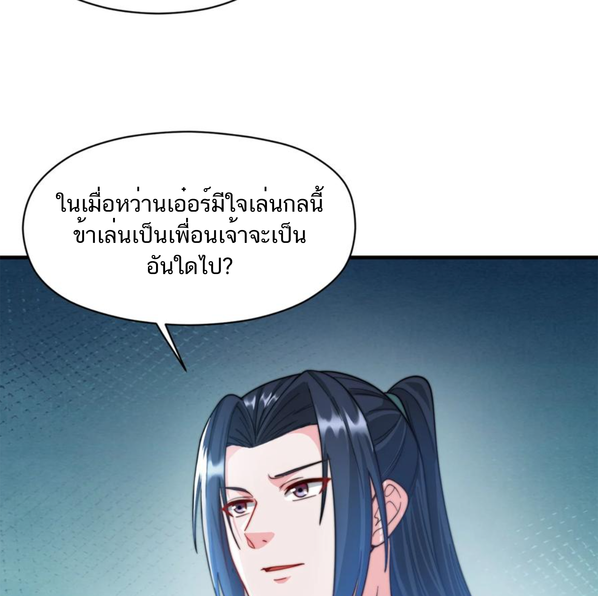 ชะตาตัวร้ายอย่างข้าจะตบ ตัวเอกก็ไม่ใช่เรื่องยากเกินไป ถูกไหม ? ตอนที่ 26 หน้า 26