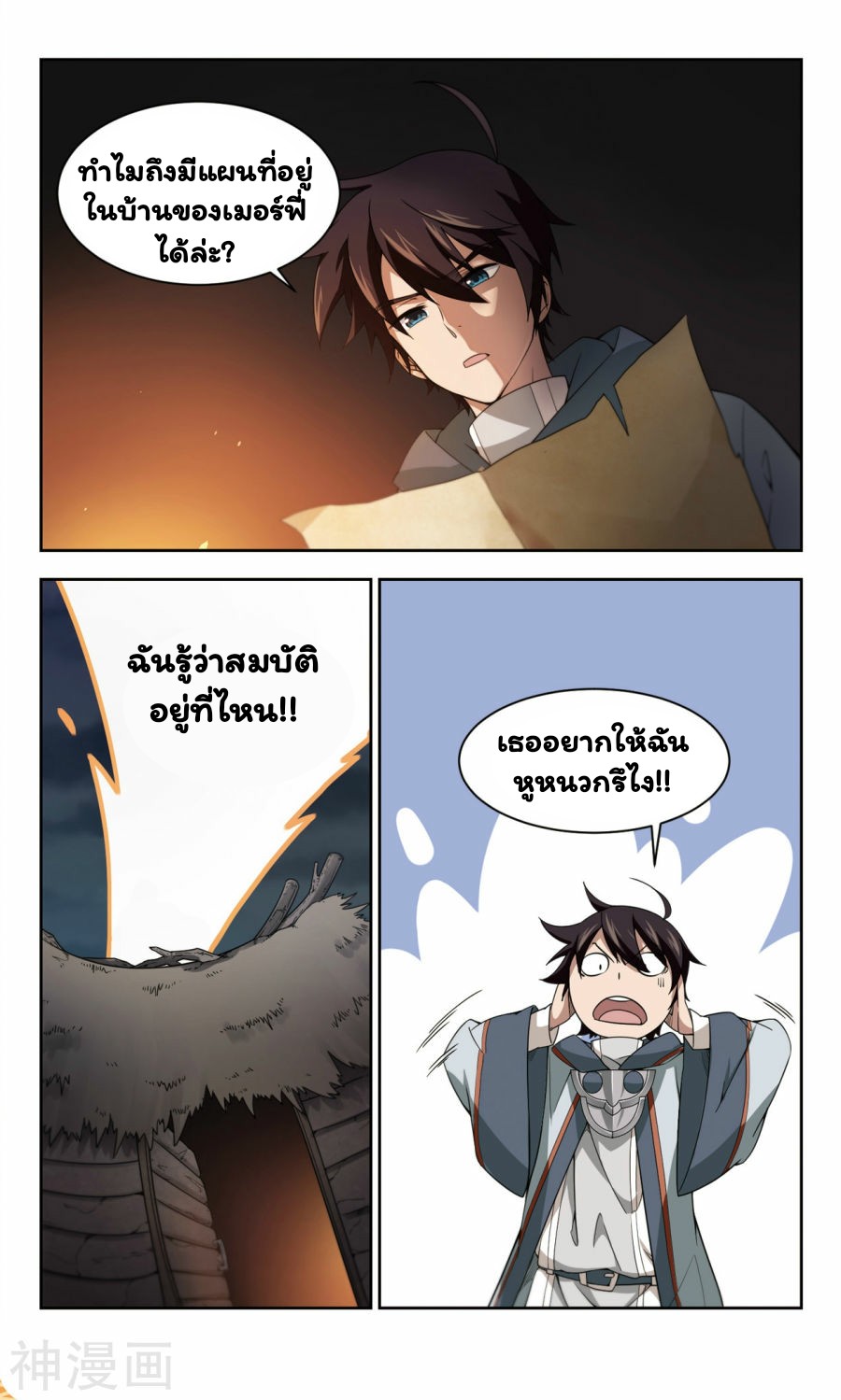 จอมเวทย์กังฟู ตอนที่ 37 หน้า 11
