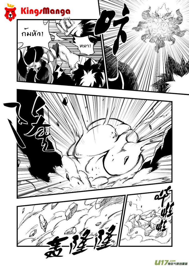 พยัคฆ์ X กระเรียน มหาเวทย์ผนึกมาร ตอนที่ 1 หน้า 42