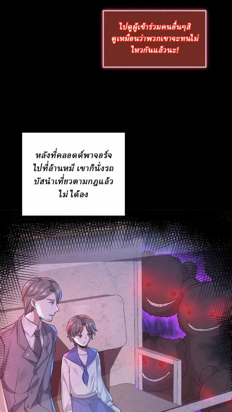 SSS-rank Invincible War God ตอนที่ 66 หน้า 14