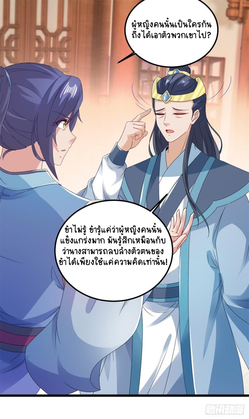 จักรพรรดิวิญญาณศักดิ์สิทธิ์ (ทันจีน) ตอนที่ 167 หน้า 2