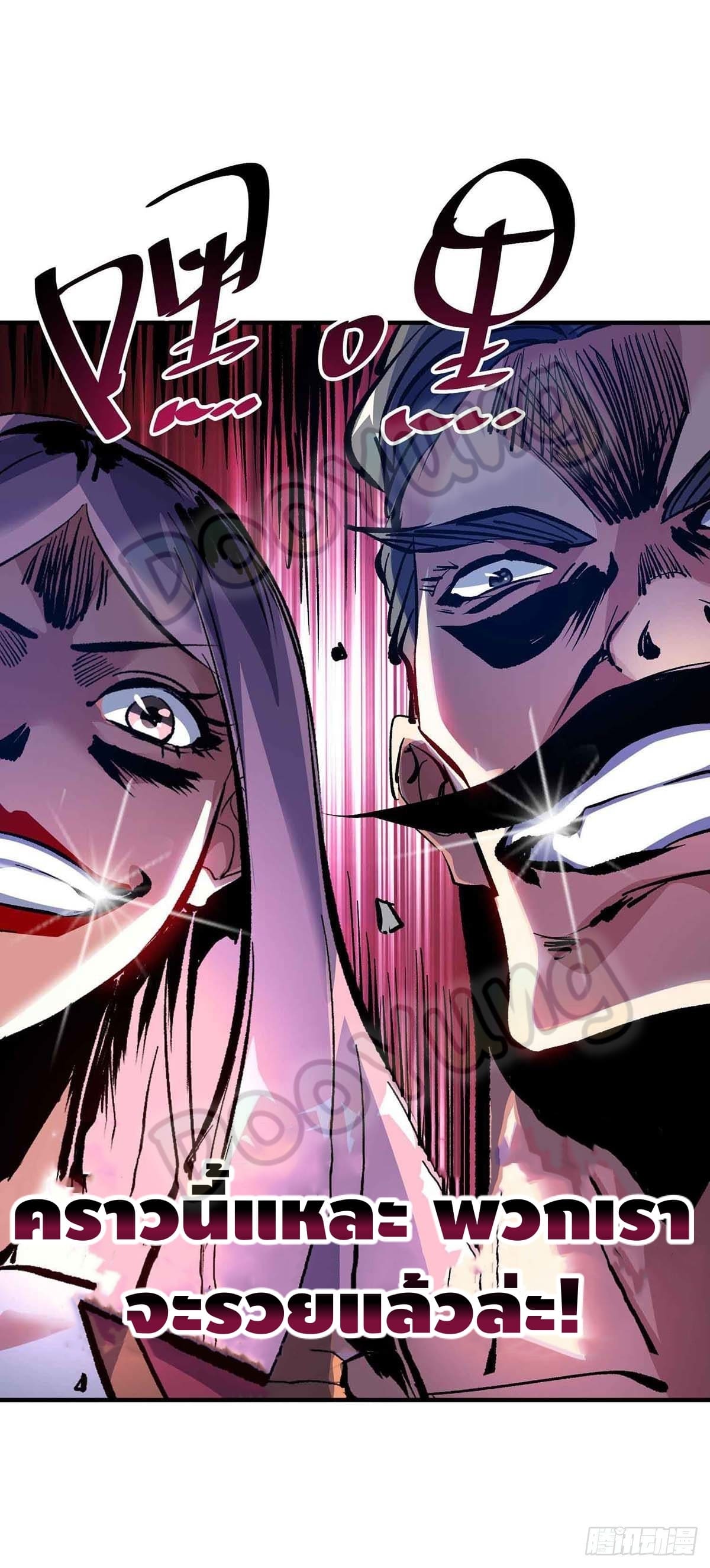 Eternal first son-in-law ตอนที่ 132 หน้า 29