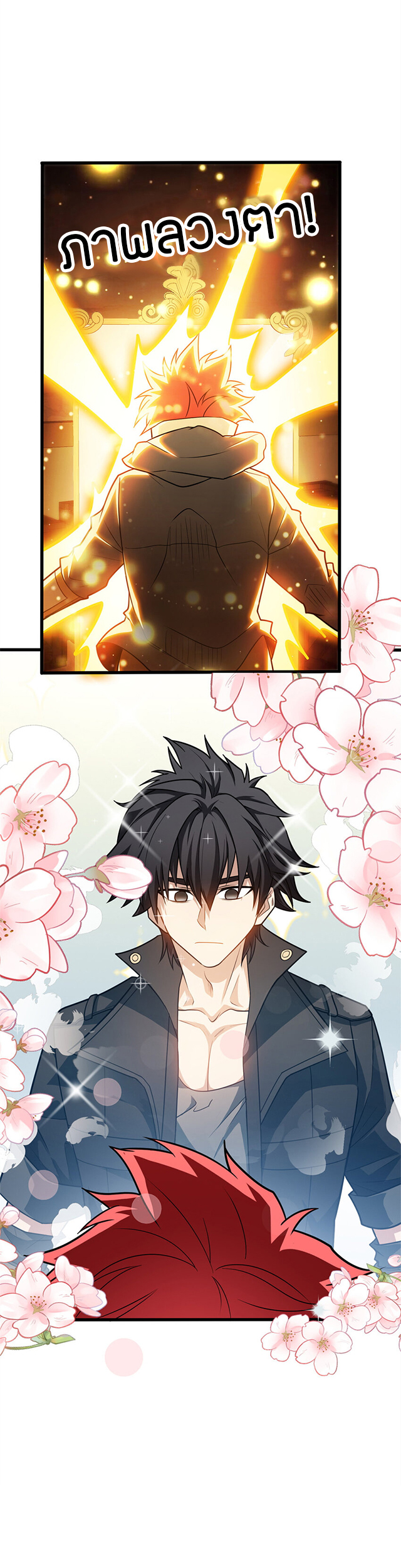 การกลับชาติมาเกิดของมังกร ตอนที่ 71 หน้า 10