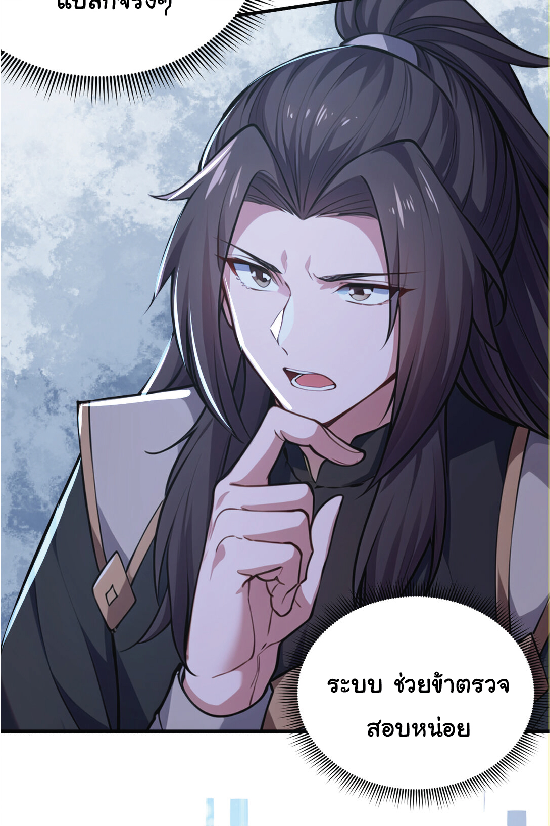 I Get Stronger Just by Lying down while My Apprentice Cultivates ตอนที่ 36 หน้า 43