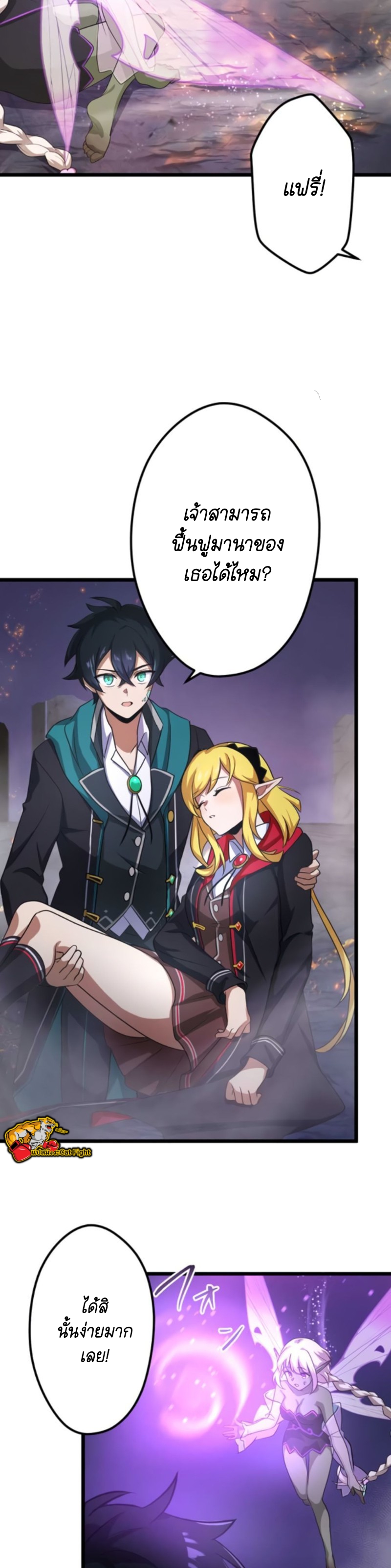 ฉันกลับชาติมาเกิดใหม่เป็นก็อบลินระดับ SSS ตอนที่ 25 หน้า 5