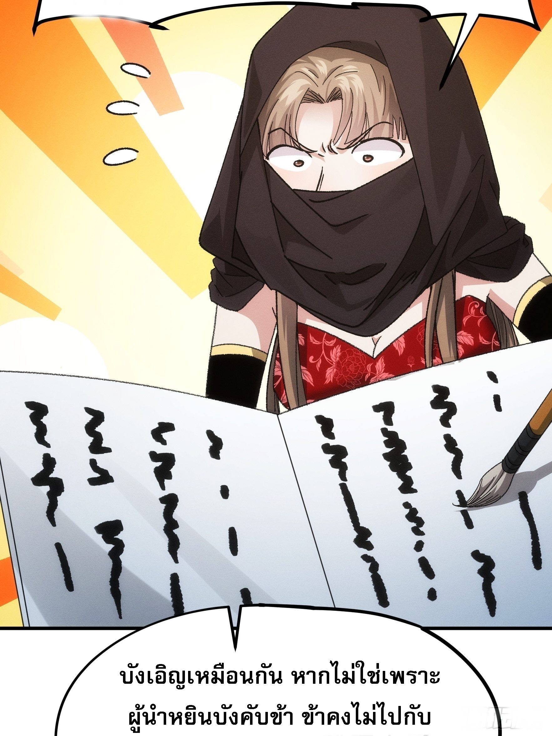 ข้าจะกำหนดชะตาตัวเอง ทันจีน ตอนที่ 105 หน้า 29