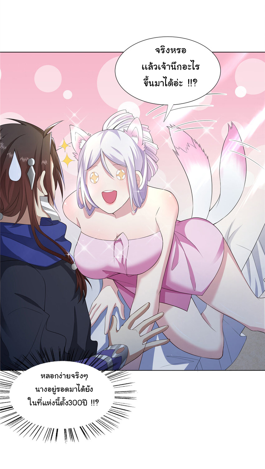 ข้าฝึกยุทธสายธรรมะในลัทธิมาร ตอนที่ 32 หน้า 11