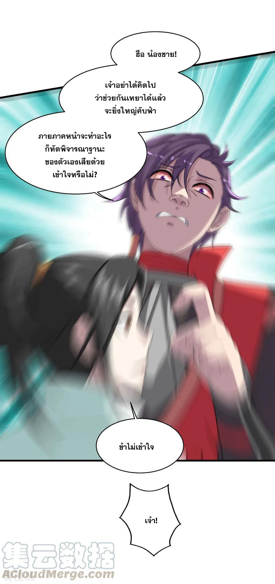 เทพอสูรสยบฟ้า ตอนที่ 33 หน้า 12