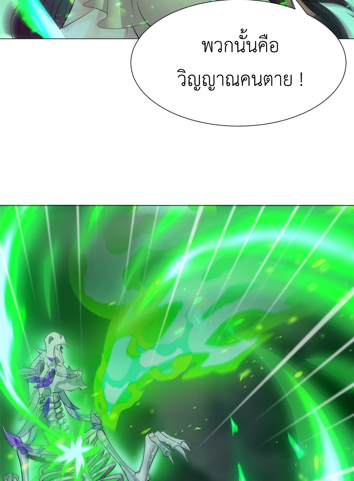 (ชนจีน) Dragon Master (จูหมิง นักรบเซียนมังกร) ตอนที่ 178 หน้า 47