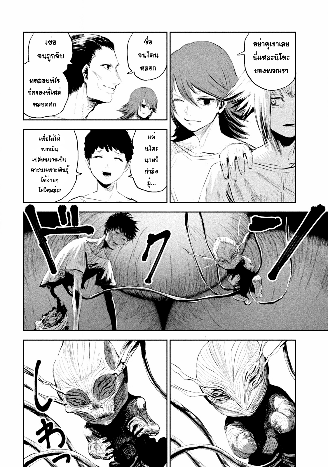 LILI-MEN ตอนที่ 2 หน้า 14