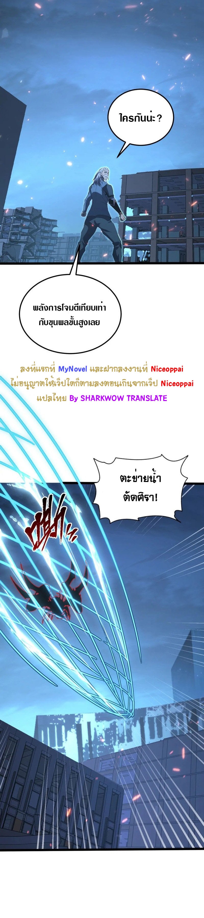Rise From The Rubble |  เศษซากวันสิ้นโลก ตอนที่ 115 หน้า 3