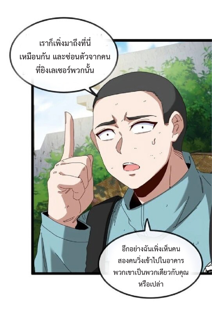 Super god system  ระบบสุดเทพ ตอนที่ 85 หน้า 50