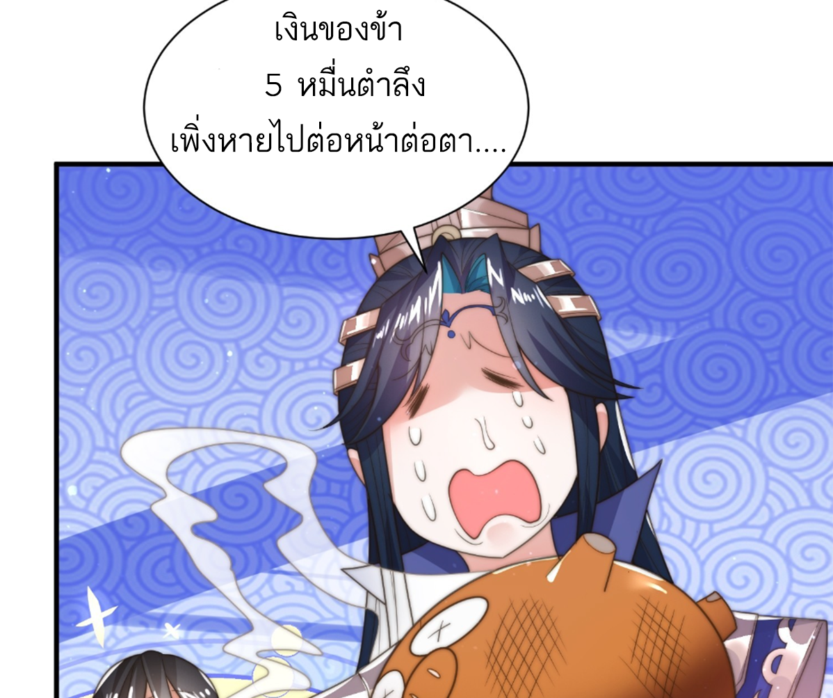 ซวยแล้วข้าโดนตามล่าจากศิษย์ในสำนัก ตอนที่ 10 หน้า 42