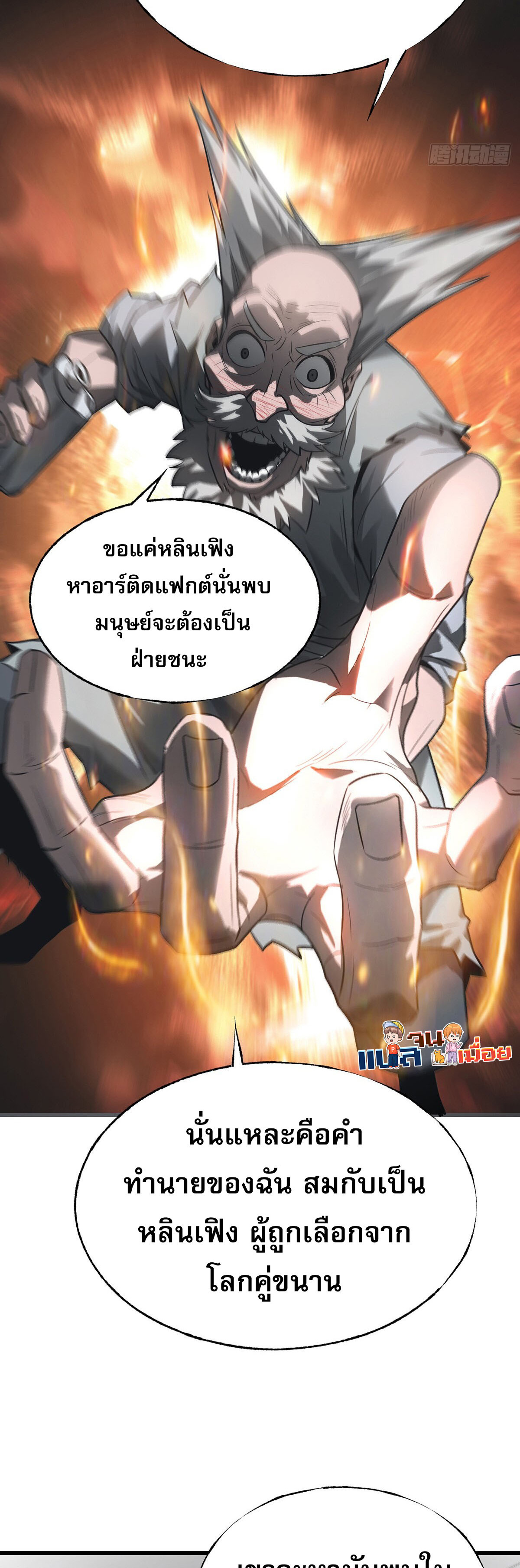 ข้าคือบอสที่แข็งแกร่งที่สุด ตอนที่ 4 หน้า 22