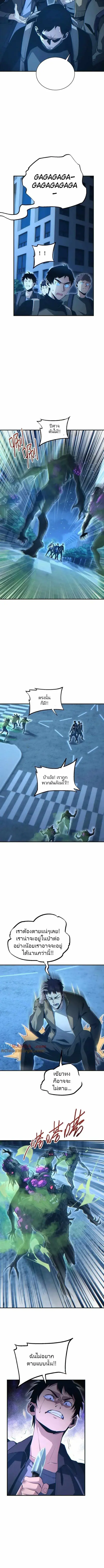 เกิดใหม่วันสิ้นโลก  (Rebirth In The End Times: I Reached The Top By Opening Boxes) ตอนที่ 46 หน้า 7