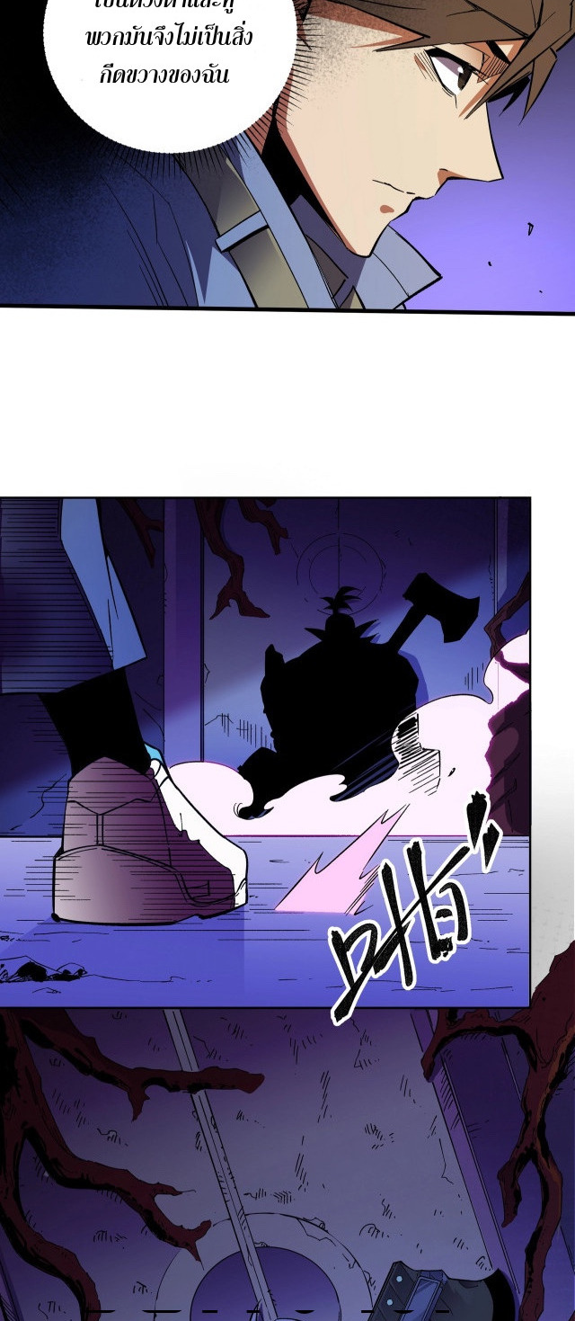 ฉันคือผู้เล่นไร้อาชีพที่สังหารเหล่าเทพ ตอนที่ 13 หน้า 30