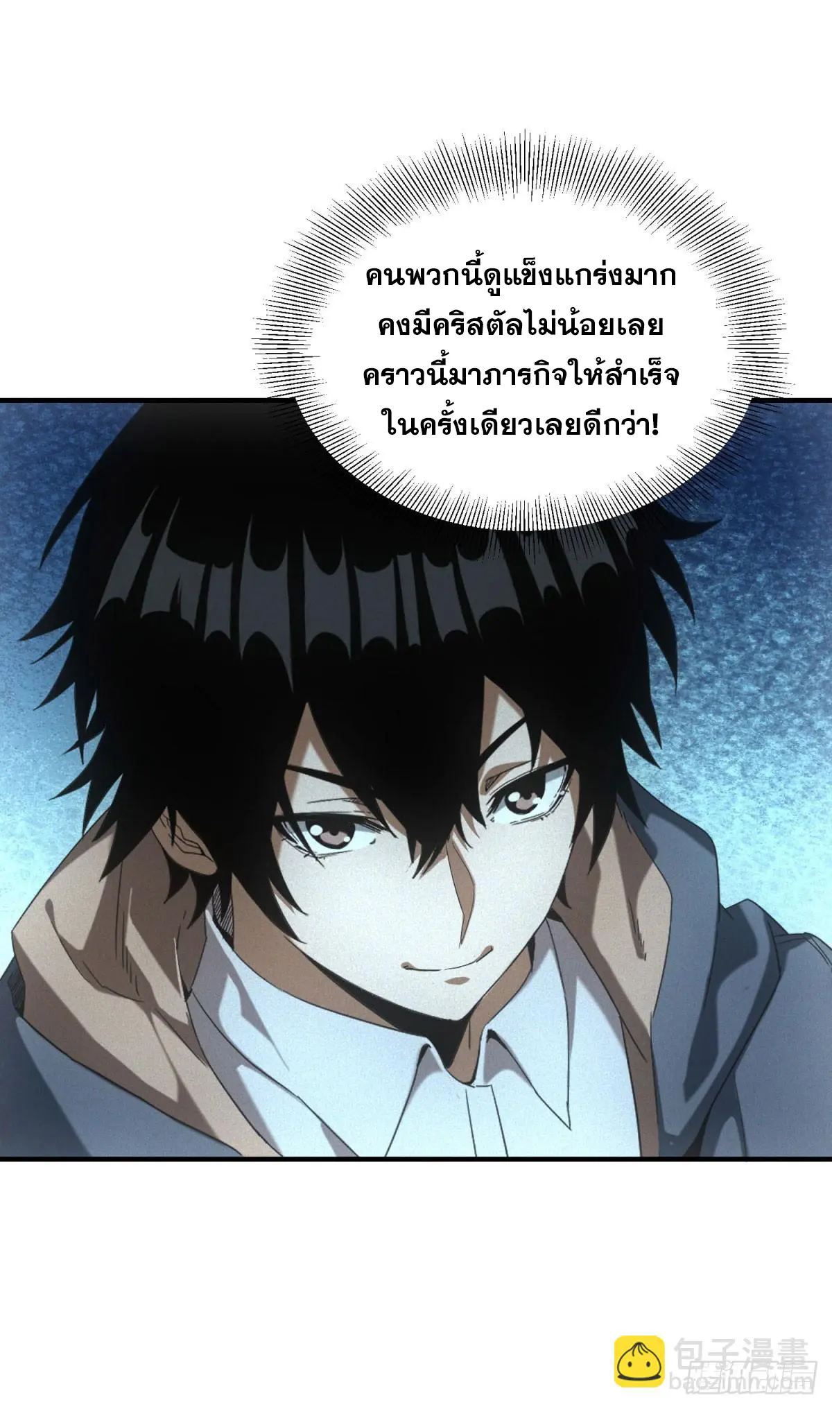 ผมมาเปิดร้านแผงลอยในวันสิ้นโลก ตอนที่ 10 หน้า 9