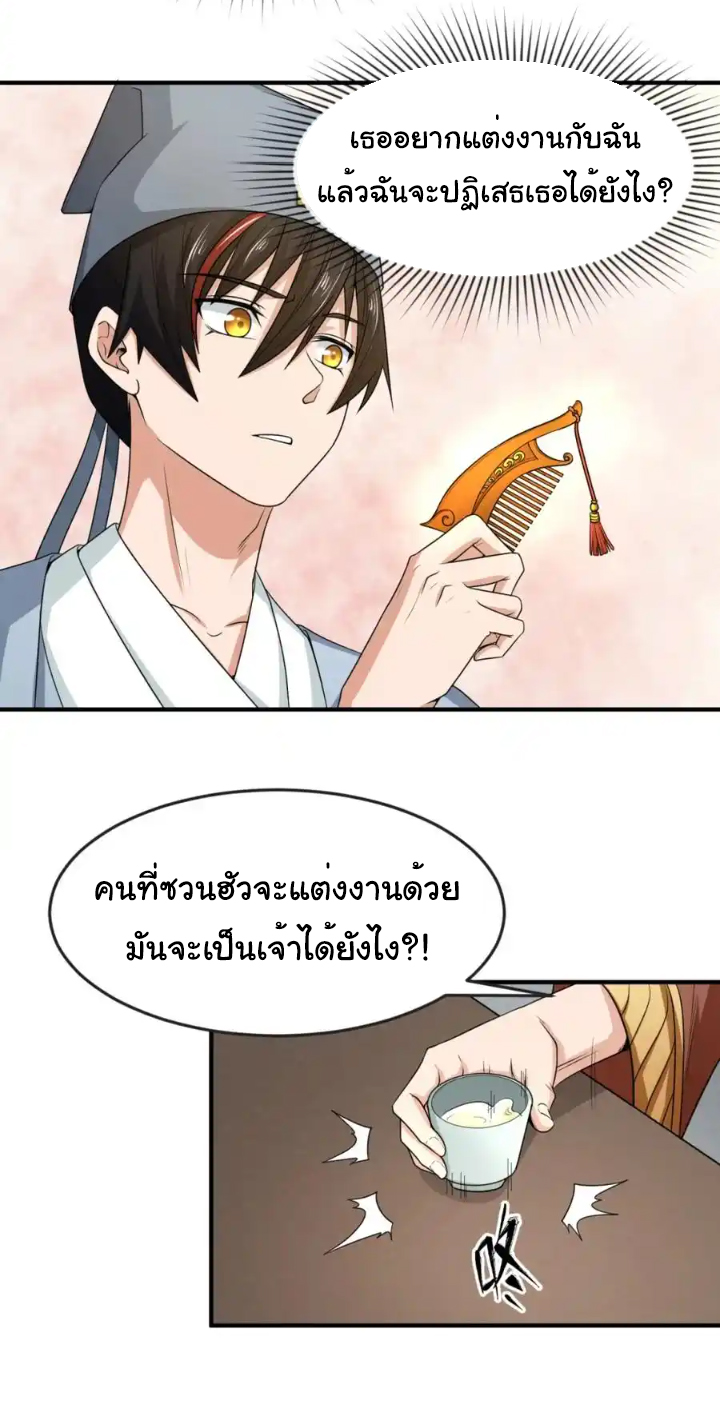 Junior Brother Demon Sovereign is too devoted ตอนที่ 112 หน้า 28