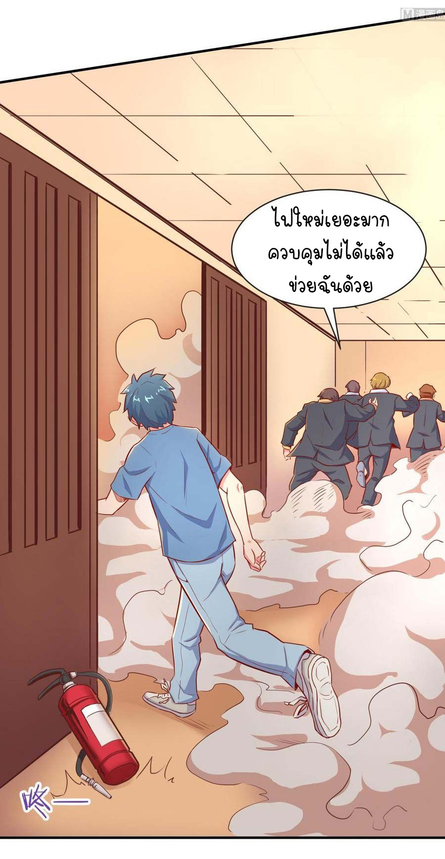 เทพเซียนหมอ ของยัยเทพธิดา ตอนที่ 9 หน้า 9