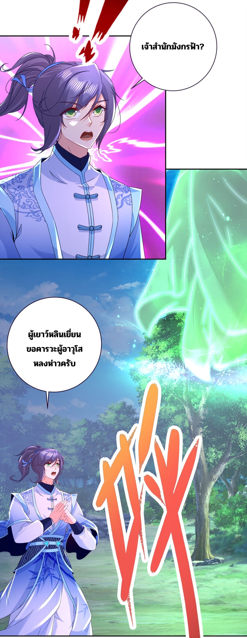 จักรพรรดิวิญญาณศักดิ์สิทธิ์ (ทันจีน) ตอนที่ 315 หน้า 6