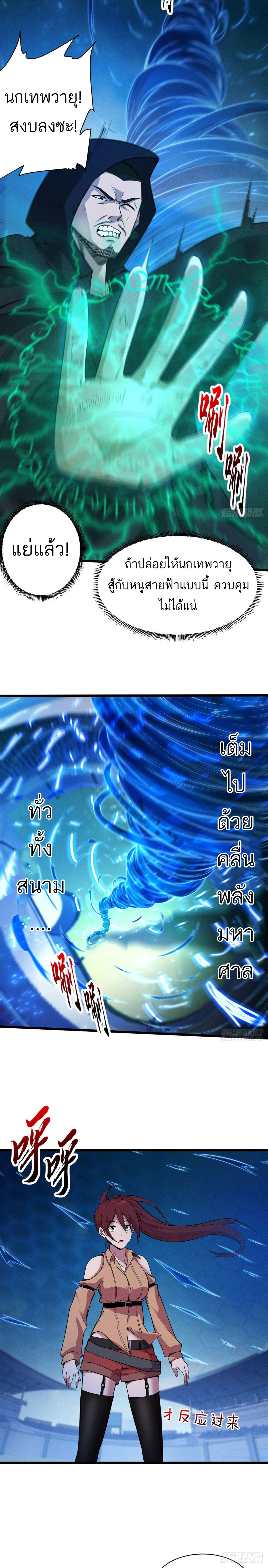 โคตรเทพร้านสัตว์อสูร ตอนที่ 18 หน้า 10