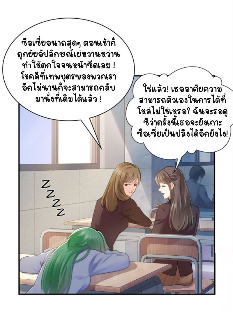(ชนจีน)Perfect Secret Love The Bad New Wife Is a Little Sweet ตอนที่ 14 หน้า 12