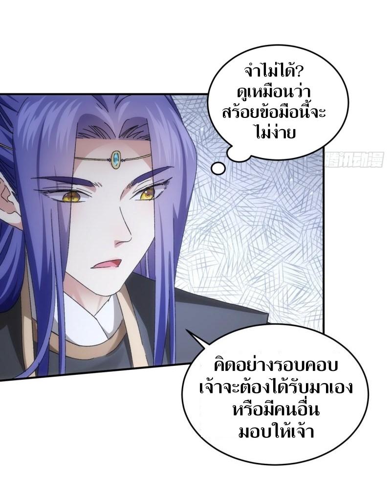 ข้าแค่ไม่เล่นไพ่ตามเกม ตอนที่ 138 หน้า 28